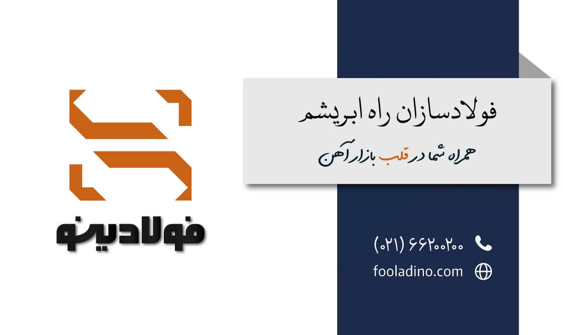 شرکت تعاونی فولاد علویجه واقع در استان اصفهان